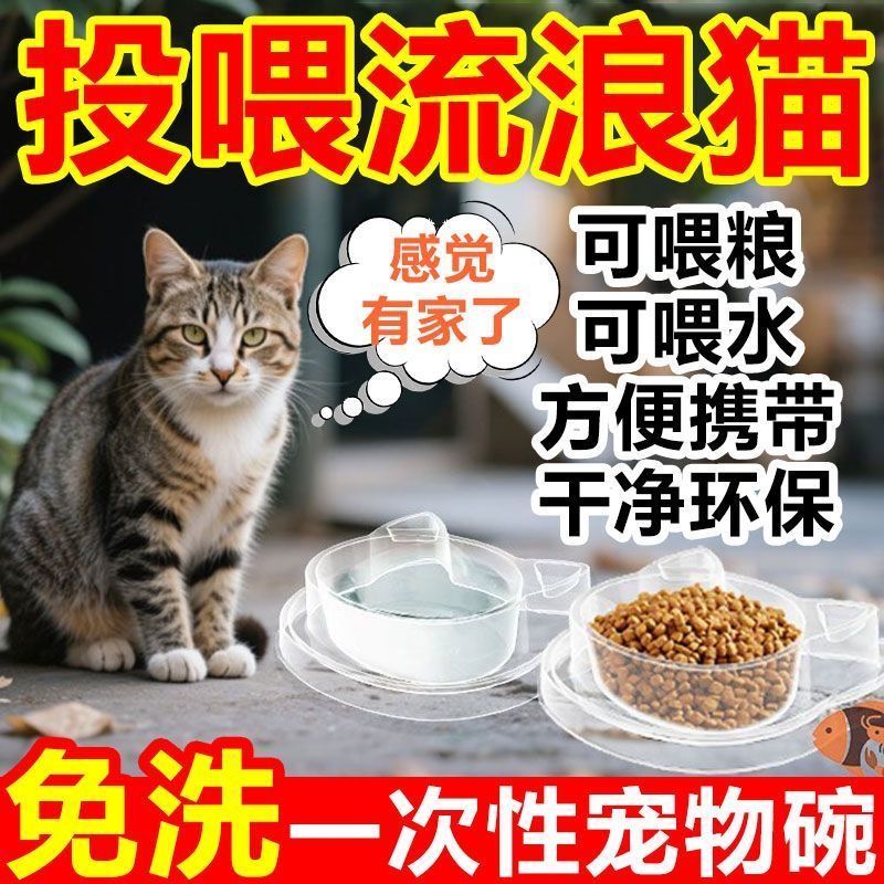 一次性猫碗防蚂蚁猫碗宠物懒人便携式户外猫咪狗狗饭盆饮水二合一
