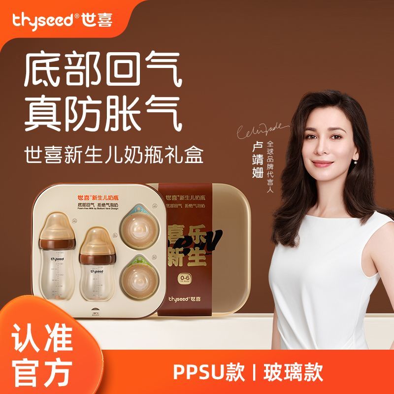 世喜新生儿防胀气玻璃奶瓶礼盒ppsu奶瓶套装婴儿宝宝满月礼送人