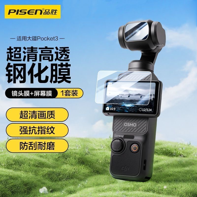 品胜适用大疆pocket3钢化膜屏幕相机AR膜DJI全屏覆盖两片套装无损