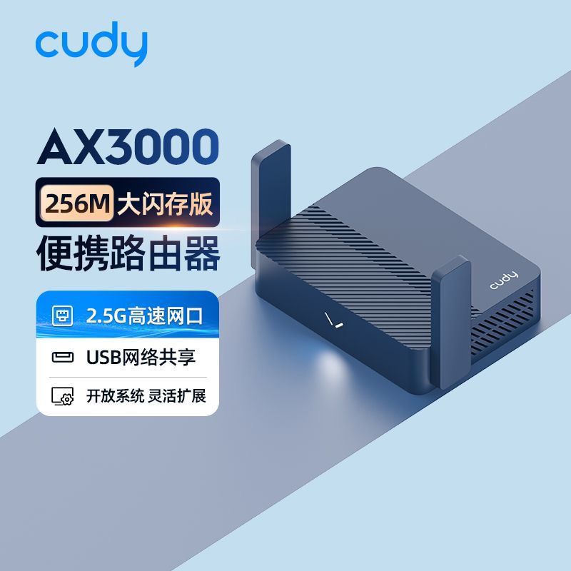 CUDYTR3000 256M大闪存无线路由器WiFi6高速2.5G路由器支持F50