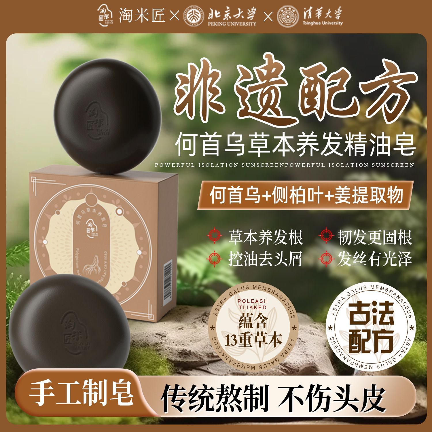 淘米匠洗发皂清爽蓬松何首乌控油防断固发洗头膏 图片 2