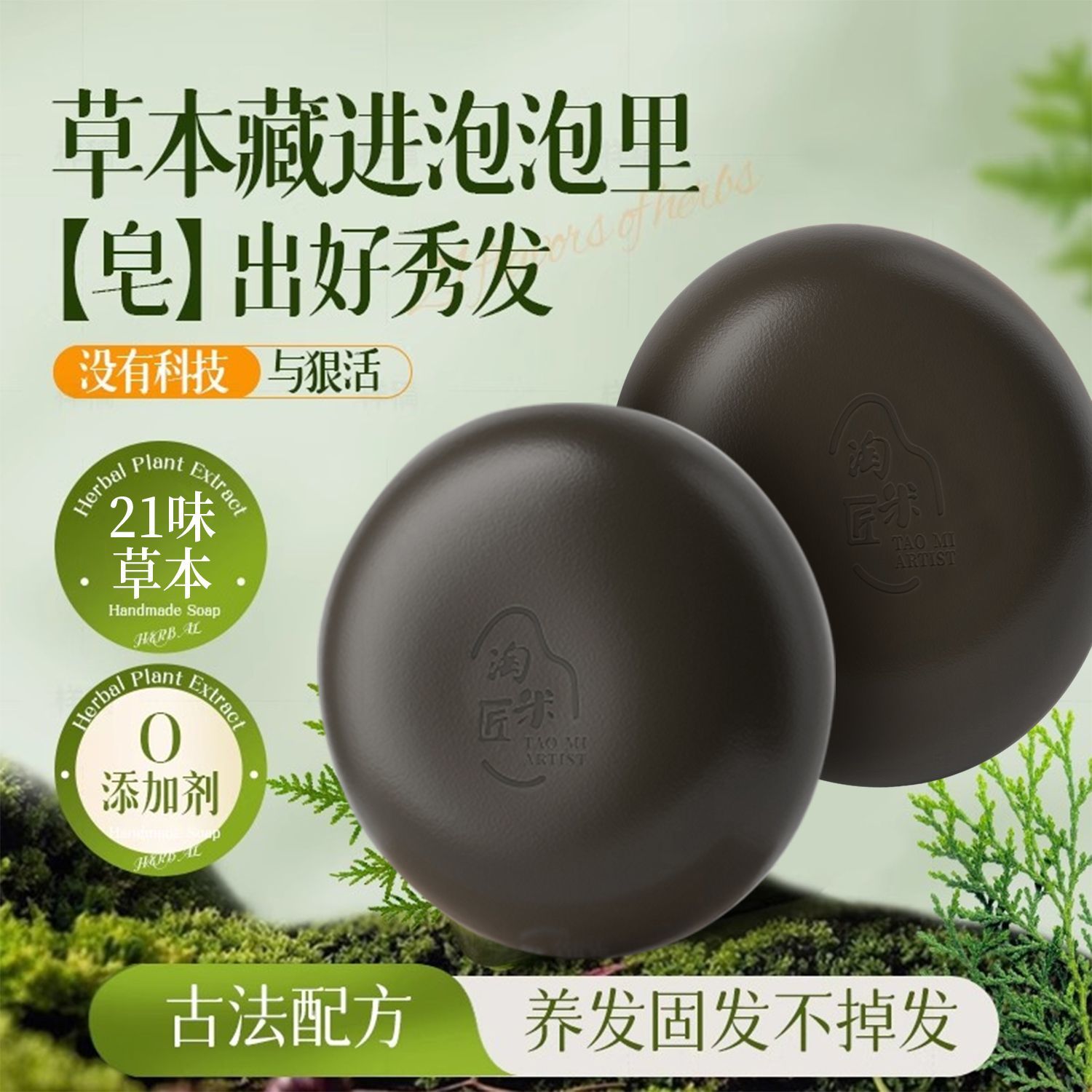 淘米匠洗发皂清爽蓬松何首乌控油防断固发洗头膏