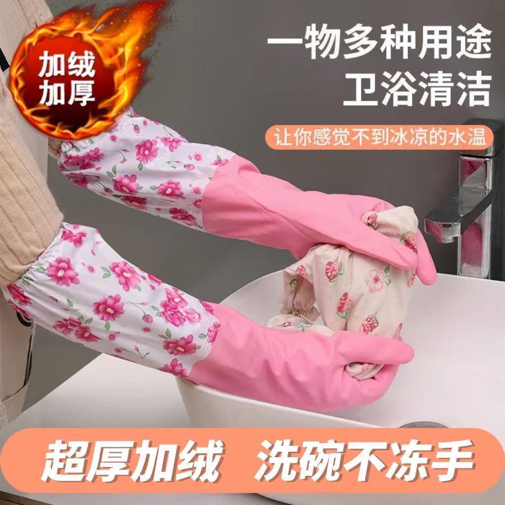 家务清洁加绒保暖洗碗手套洗衣服橡胶防水乳胶耐用厨房家用加厚【3天内发货】