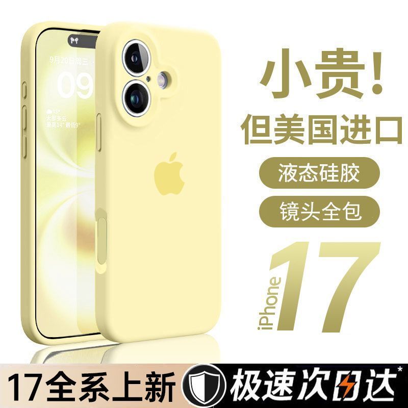 高颜值苹果17pro手机壳液态硅胶iPh