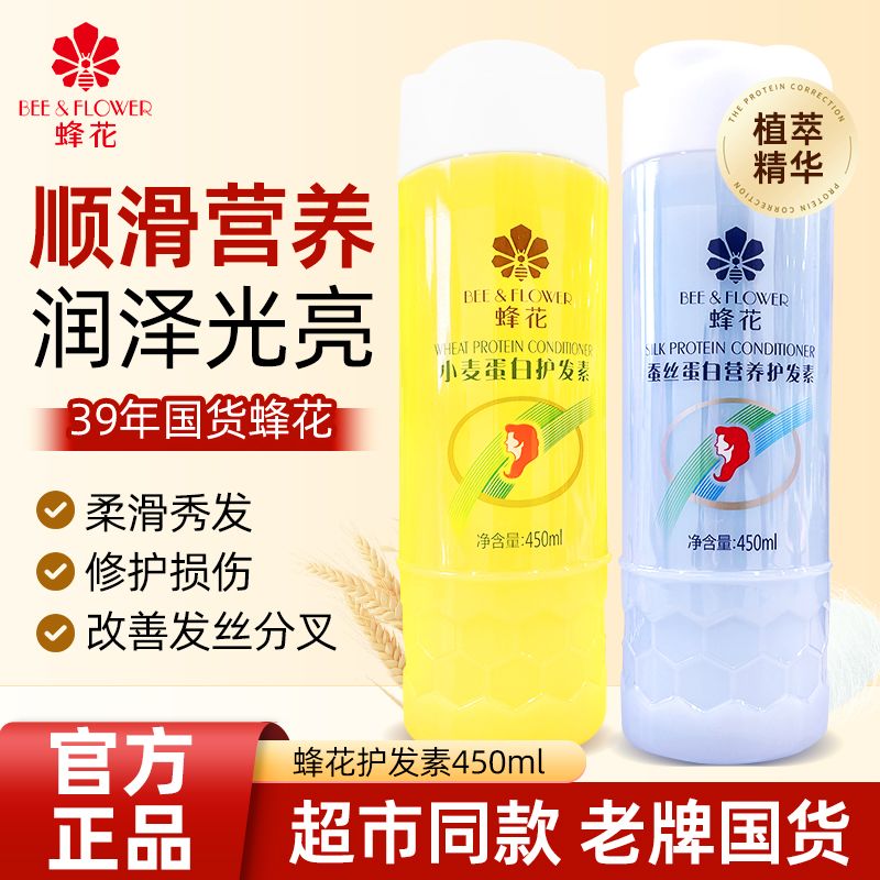 蜂花正品老牌护发素450ml*2瓶 15.9元 - 美泡泡