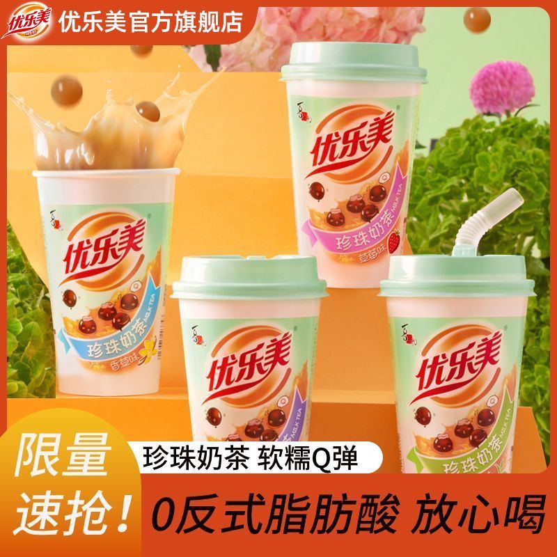 优乐美珍珠奶茶杯装70克原味香芋草莓多口味速溶冲饮品代餐下午茶