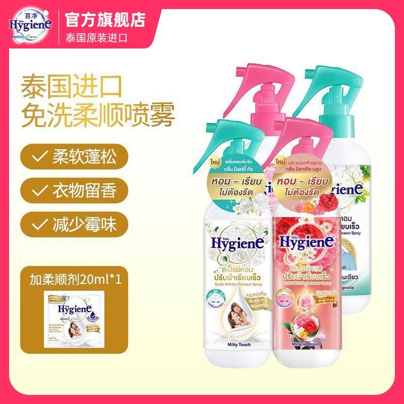 泰国hygiene柔顺进口衣物除皱喷雾免洗持久留香清新防静电柔软