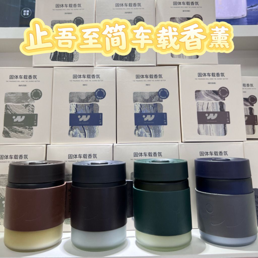 止吾至简系列车载香膏香薰2026新款持久留香祛异味高级香氛摆件