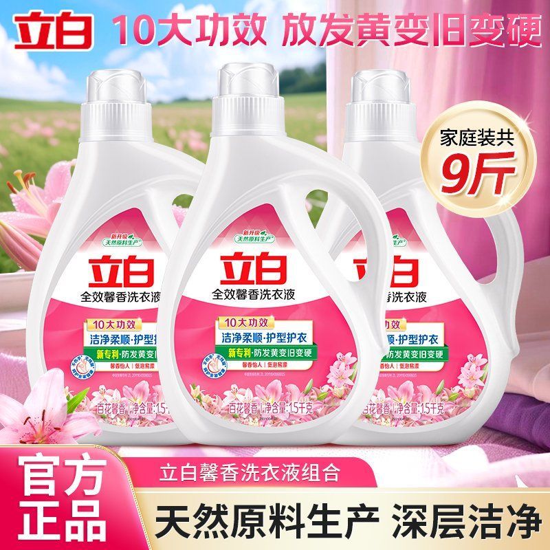 【立白】全效馨香洗衣液洁净柔顺护型护衣香
