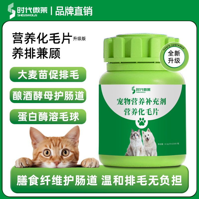 时代微莱猫草片宠物猫咪化毛球片化毛片膏排毛球去毛球补剂