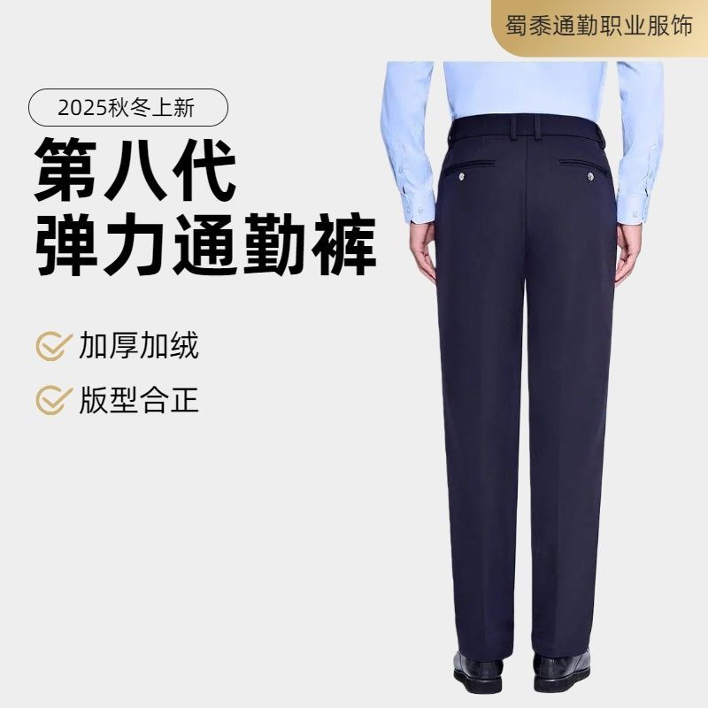 【加绒弹力】八代蜀黍冬厚款直筒单位藏蓝职业藏蓝高档通勤棉裤