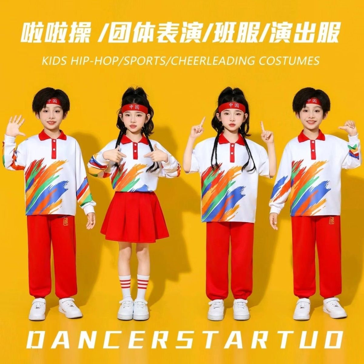 国庆儿童合唱演出服啦啦队服装小学生运动会班服幼儿园舞蹈表演