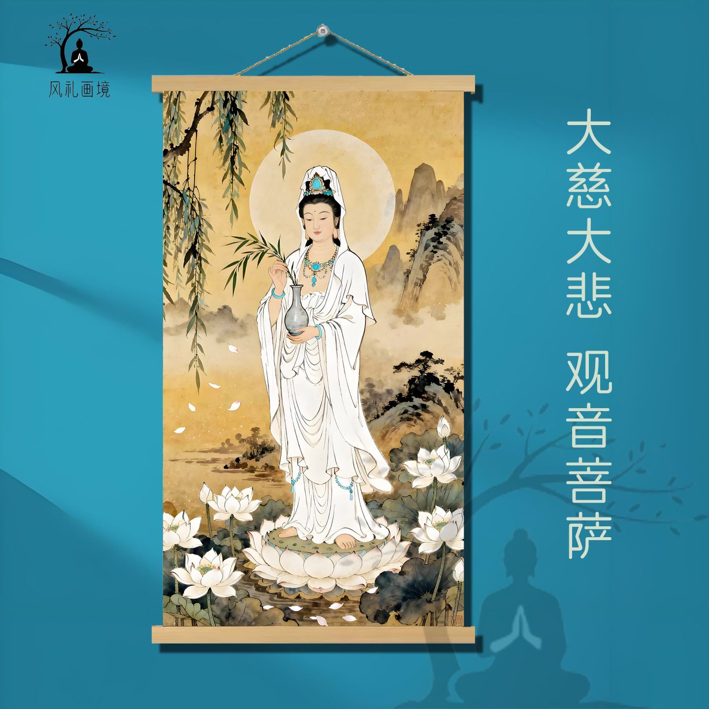 新款观音菩萨画像佛堂挂画禅意结缘供奉客书房厅玄关背景墙装饰画 detail 6