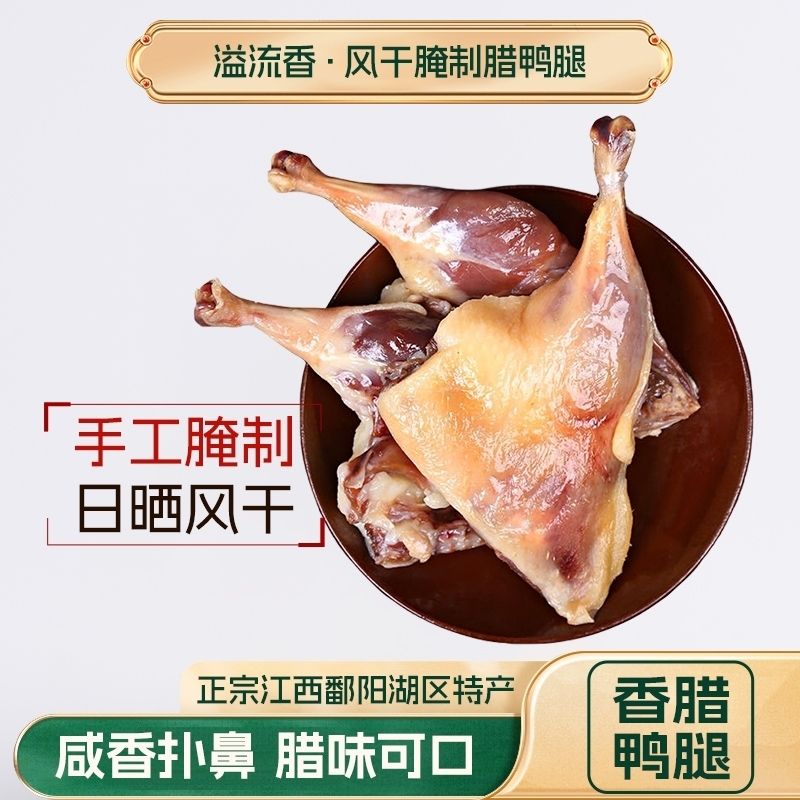 腊鸭腿两只装农家风干咸鸭肉江西腊味鸭货特产真空包装咸鸭腿鸭肉