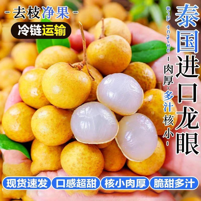 正宗泰国龙眼进口新鲜龙眼水果当季整箱应季新鲜桂圆大果去枝净果