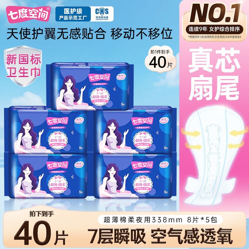 七度空间卫生巾优雅338mm夜用纯棉柔开学超长夜用超薄姨妈巾正品