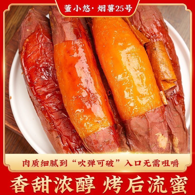 山东烟薯25号甜软糯地瓜番薯烤地瓜蜜薯山芋红薯批发糖心流油 图片 5