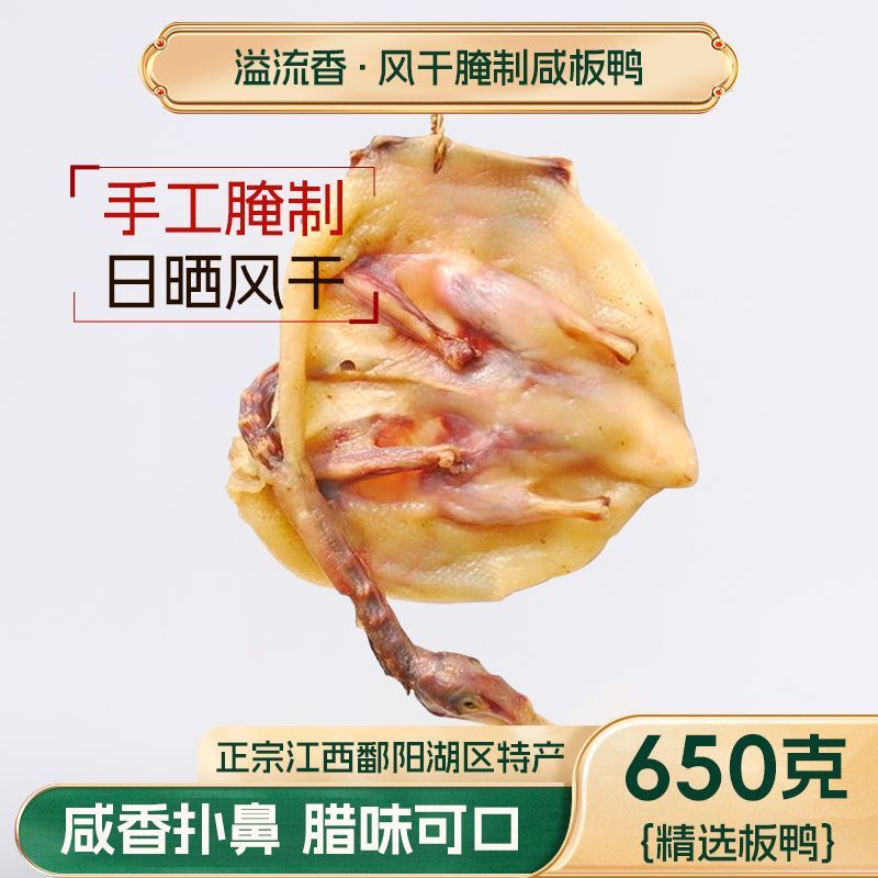江西腊鸭特产板鸭咸鸭农家正宗风干腌制整只手工真空包装赣南风味