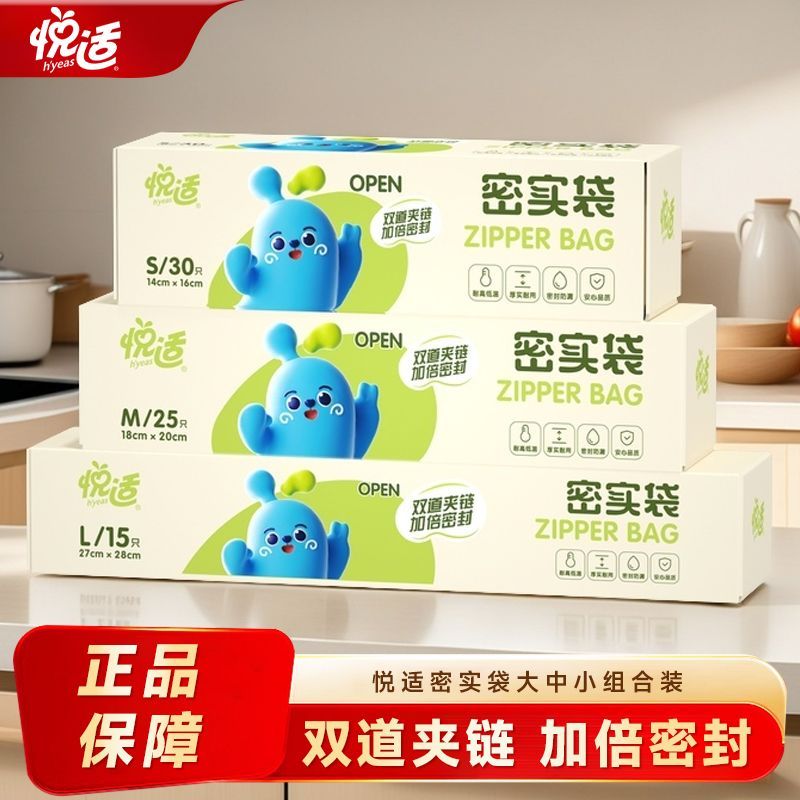 悦适双夹链密实袋食品级装保鲜袋自封袋家用冰箱收纳袋