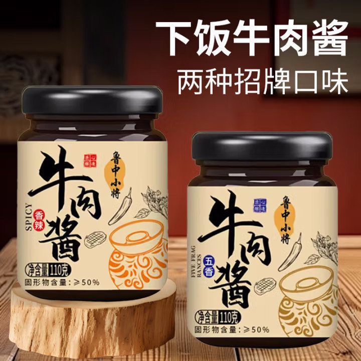 【到手4瓶整箱】传统牛肉酱香辣五香即食瓶装香辣正宗拌饭拌面酱