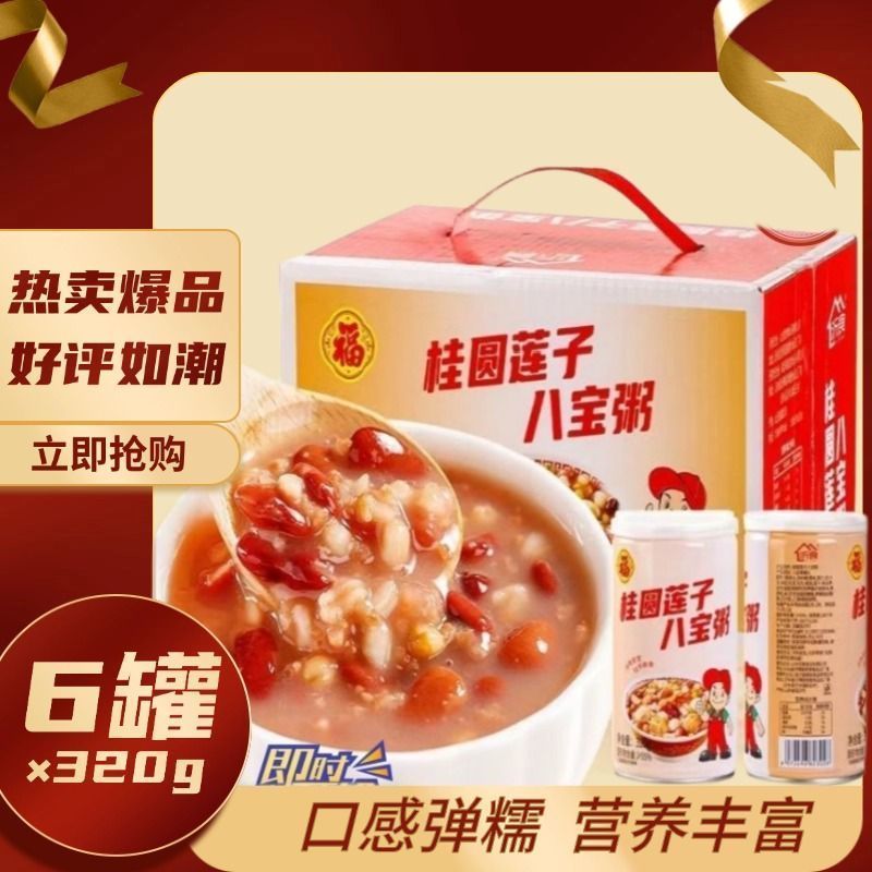 桂圆莲子八宝粥营养早餐方便速食整箱批发代餐礼盒装320即食