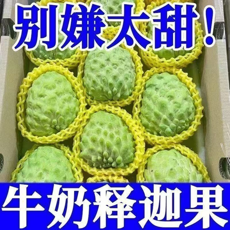 8-15新鲜牛奶释迦果大果番荔枝特大摩尼果佛头林檎当季凤梨新鲜整