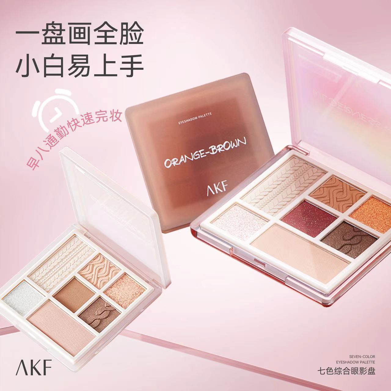 AKF眼影盘腮红高光打底奶咖棕燕麦小众酒红金棕七色鼻影眼部修容