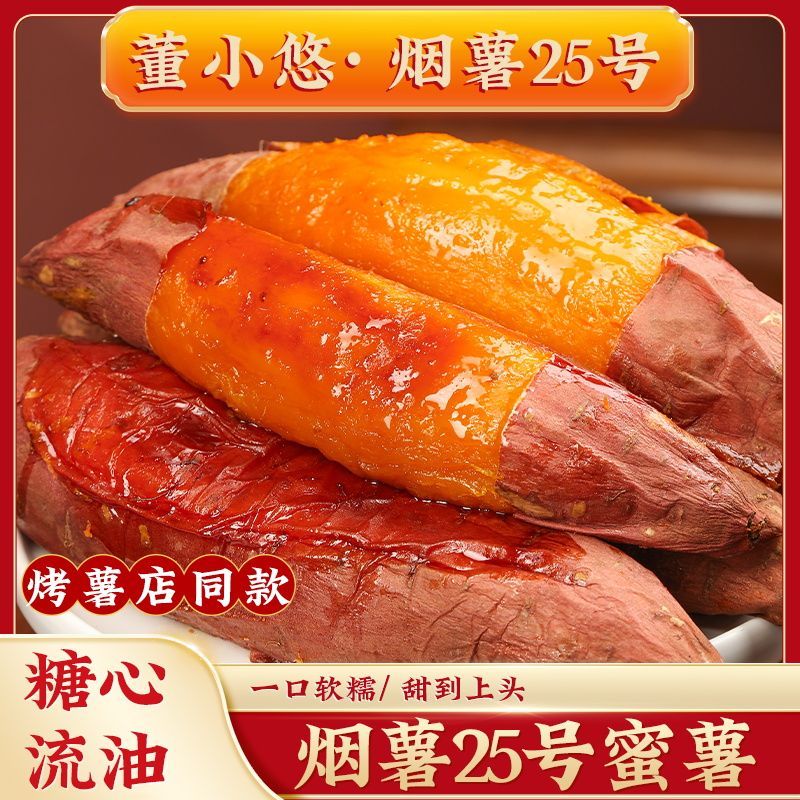 山东烟薯25号甜软糯地瓜番薯烤地瓜蜜薯山芋红薯批发糖心流油 图片 1