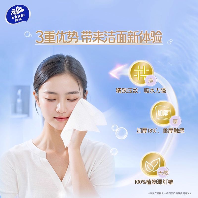 维达洗脸巾180抽XL大张悬挂式绵柔巾加厚面巾毛巾一次性干湿两用