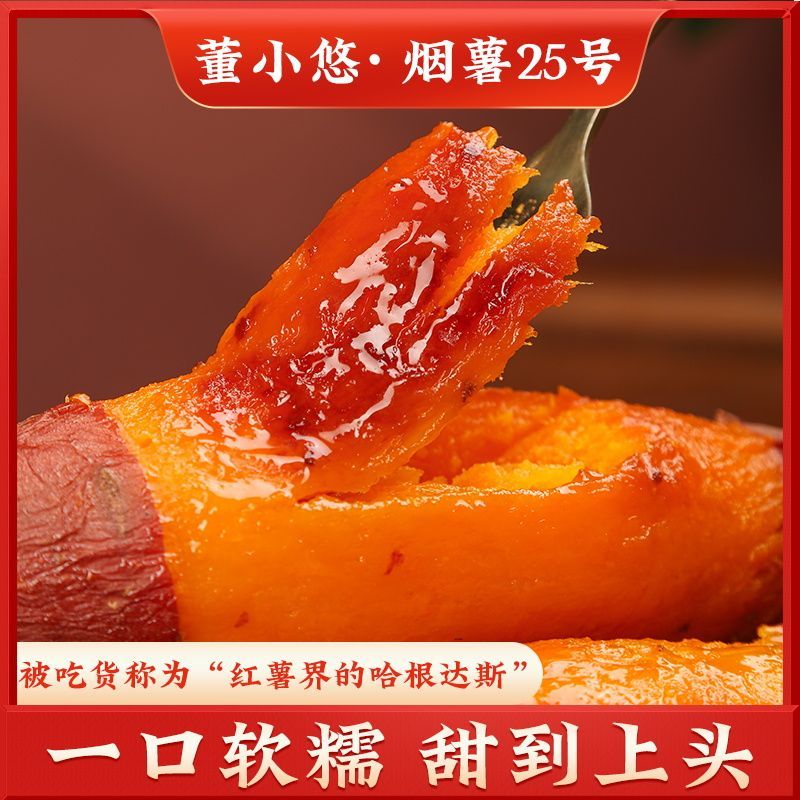 山东烟薯25号甜软糯地瓜番薯烤地瓜蜜薯山芋红薯批发糖心流油 图片 6