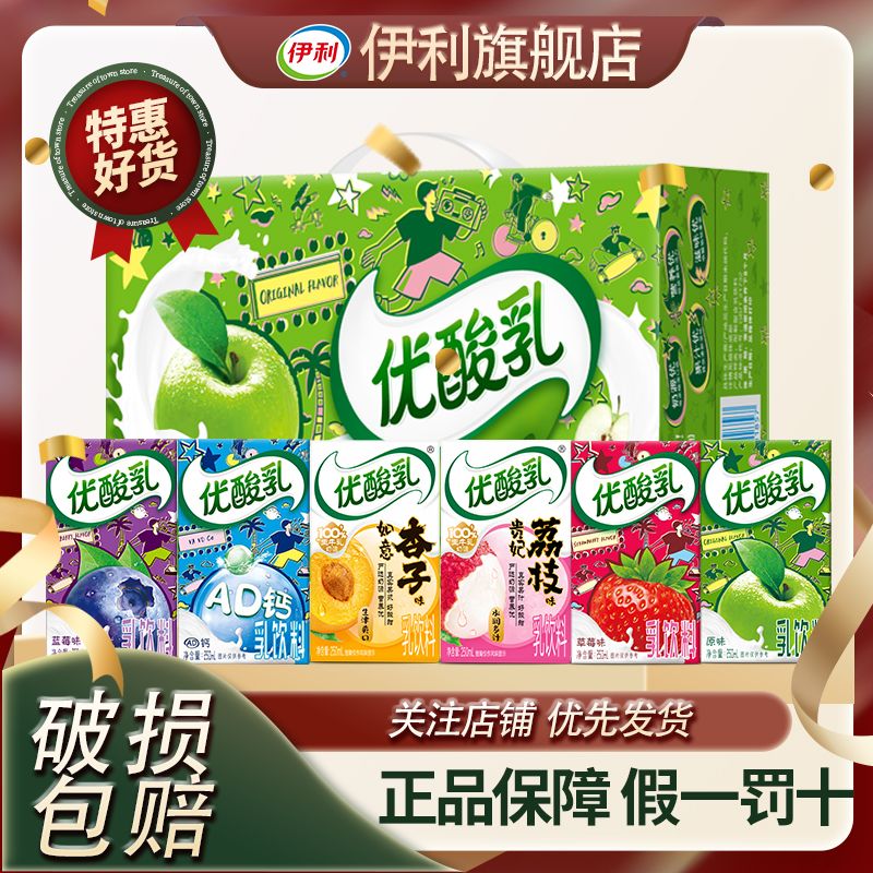 伊利优酸乳250ml*24盒整箱原味草莓味含乳饮料优酸乳过节送礼正品