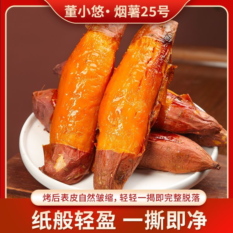山东烟薯25号甜软糯地瓜番薯烤地瓜蜜薯山芋红薯批发糖心流油 图片 4