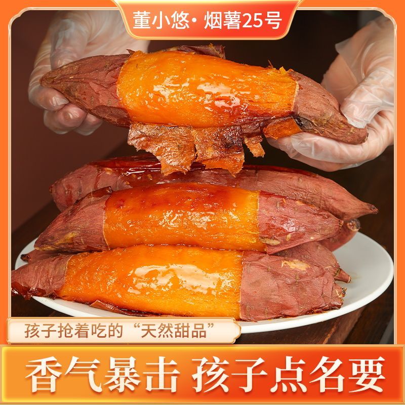 山东烟薯25号甜软糯地瓜番薯烤地瓜蜜薯山芋红薯批发糖心流油 图片 7