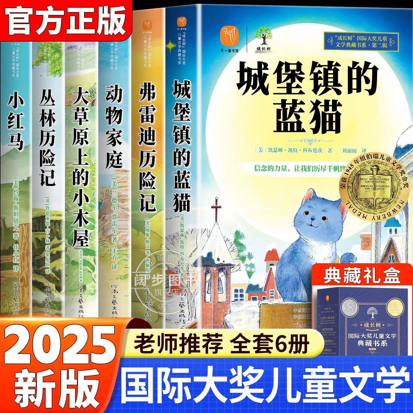 国际大奖作品三四五六年级课外书城堡镇的蓝猫小学生获奖儿童文学