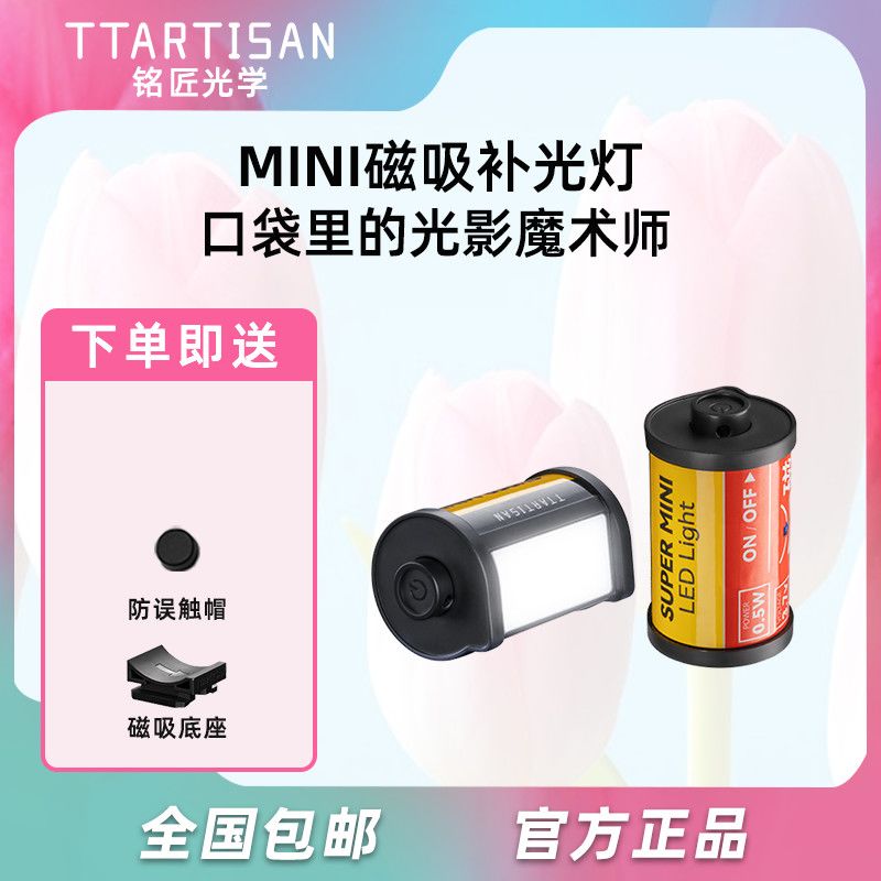 铭匠光学胶卷造型补光灯适用静物人像相机冷热靴盖露营迷你照明灯