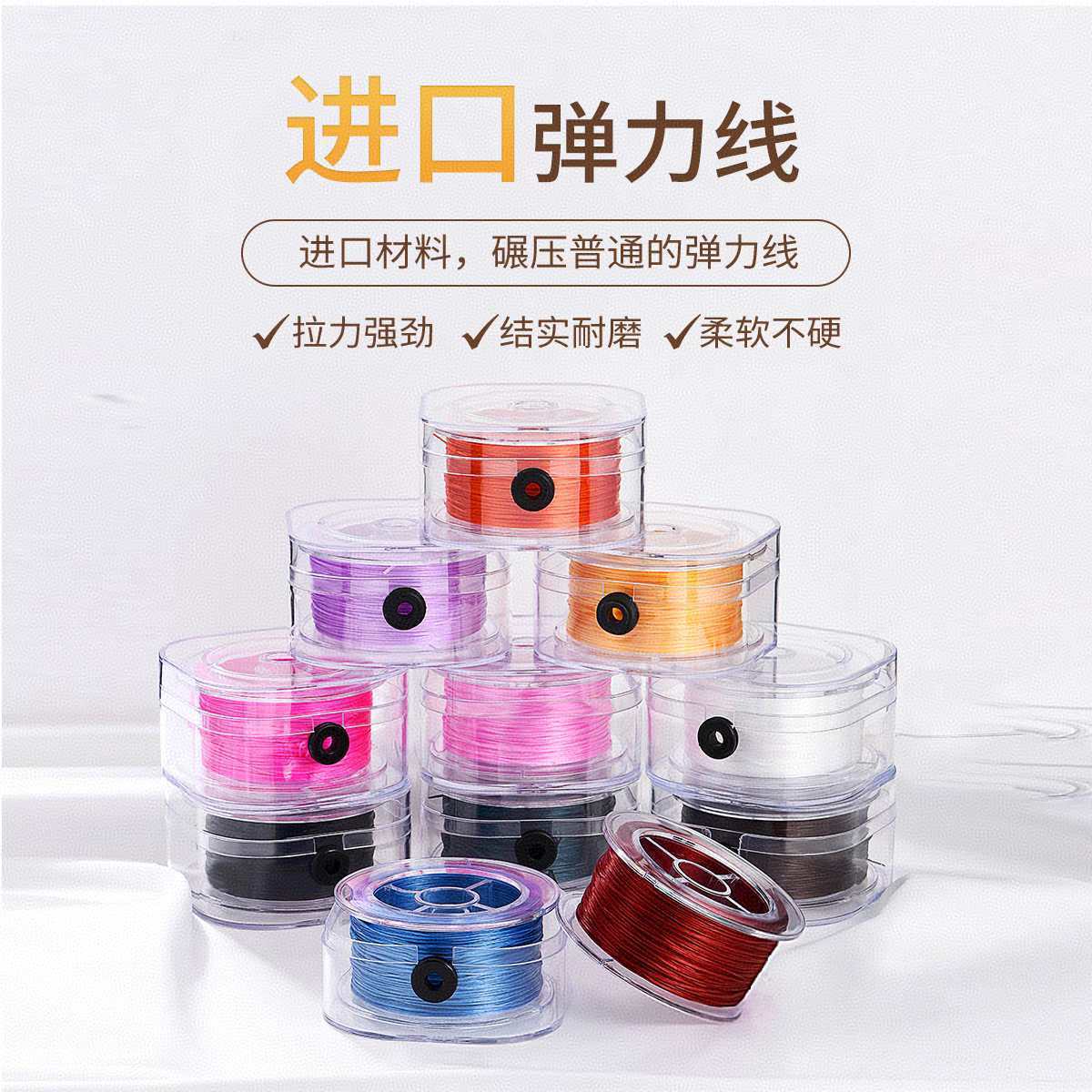 进口高档扁丝串珠子文玩手串弹力线穿手链专用弹力绳牛筋水晶线