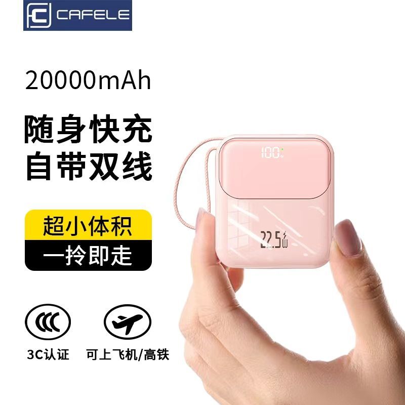 【卡斐乐】22.5W超级快充充电宝20000毫安大容量苹果PD通用移动电源