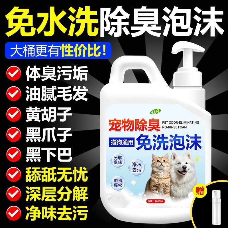 宠物除臭免洗泡沫猫狗黄胡子黑下巴清洗毛发免水洗去体味顺滑蓬松