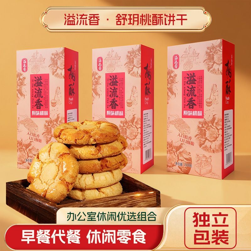 严格控价溢流香舒玥原味桃酥独立包装代餐老式盒装饼干休闲零食