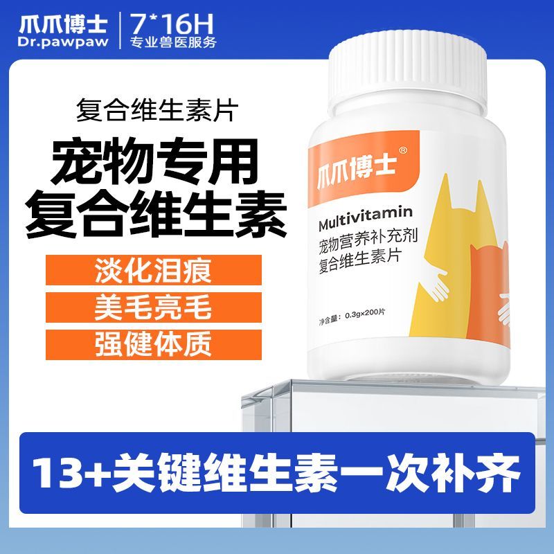 爪爪博士宠物复合维生素猫咪狗狗比熊犬泪痕美毛营养补充专用正品