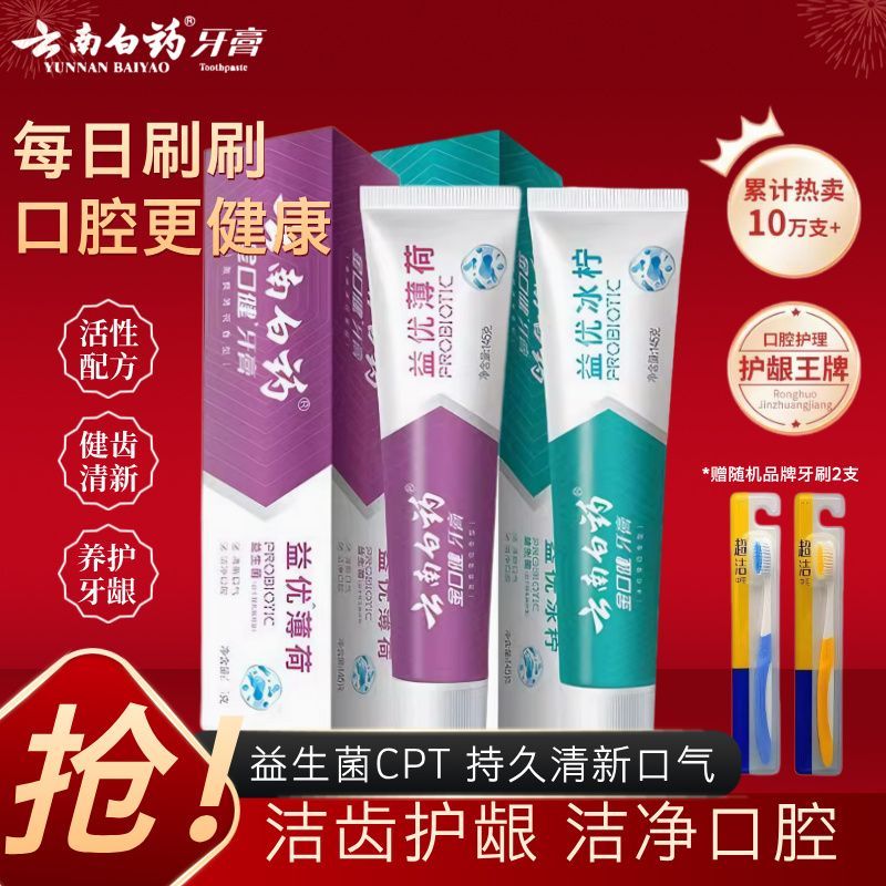 云南白药牙膏益优冰柠薄荷清新口气益生菌开学复工家庭宿舍囤货装