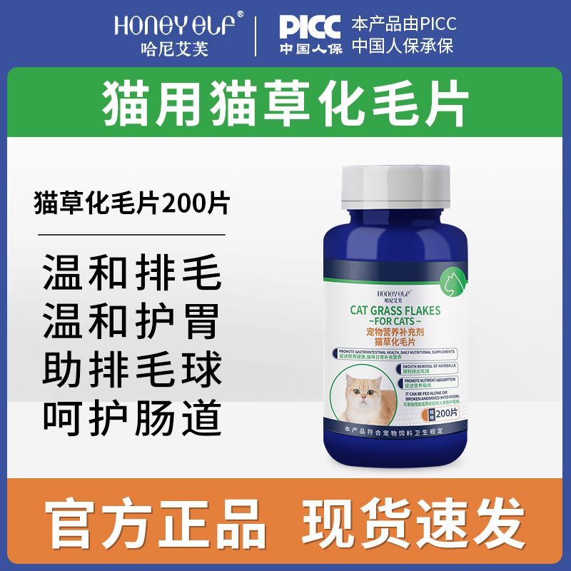 哈尼艾芙猫咪猫草片化毛球片肠胃蠕动温和排毛大麦苗化毛膏专用