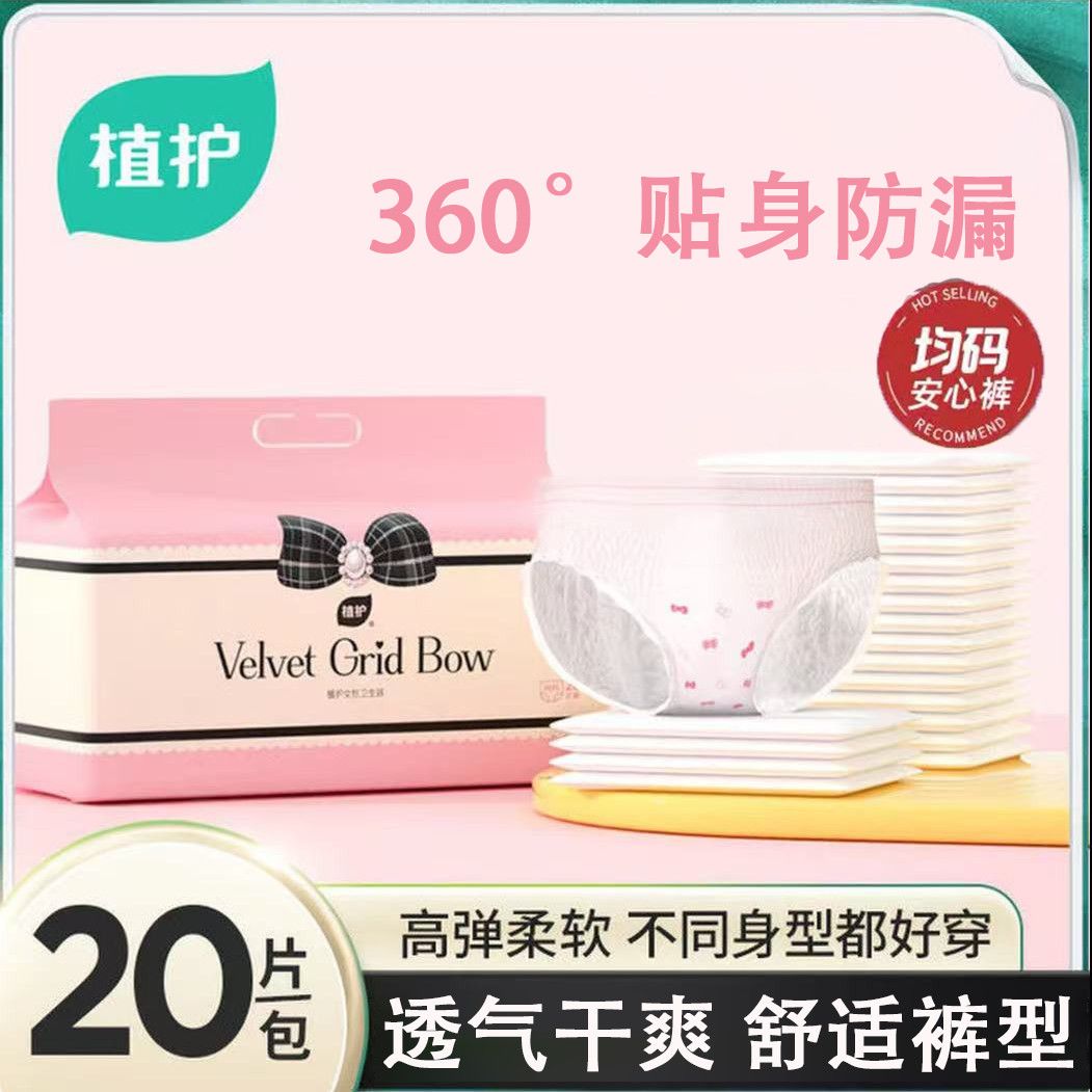 植护安睡裤20条 13.9元 - 线报酷