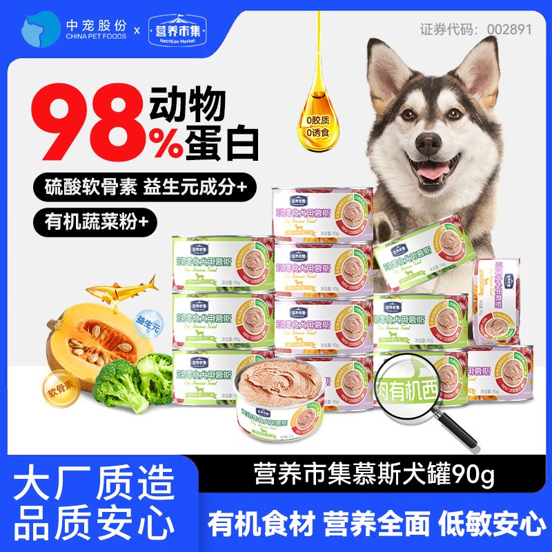 狗罐头90g营养市集有机慕斯宠物零食罐肉