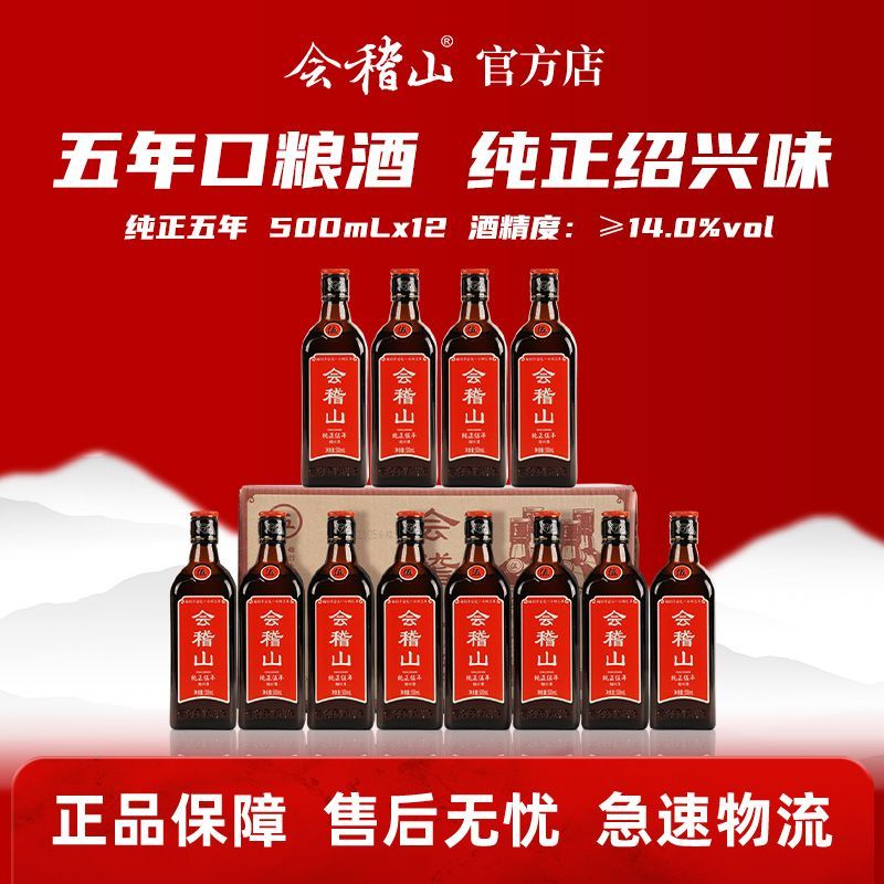 会稽山绍兴黄酒 正宗花雕酒纯正五年500ml*12整箱半干型糯米老酒