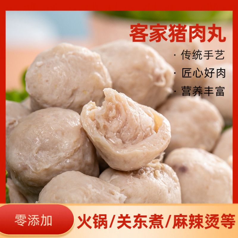 梅州正宗客家猪肉丸500g劲道Q弹妹中味舌尖上的地道美食煲汤烧烤