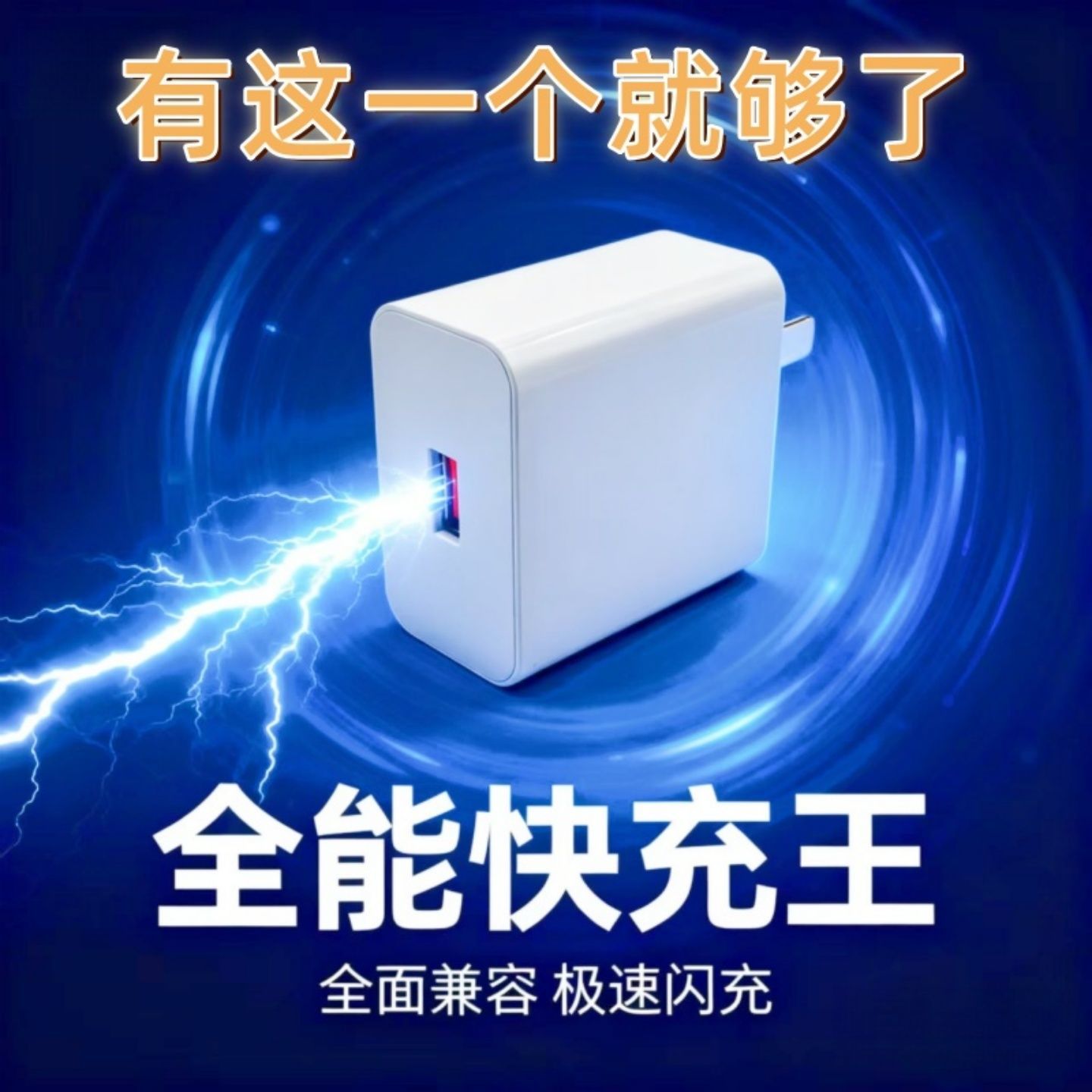 全能王丨超级快充头适用华为荣耀小红米oppo一加品牌原装手机闪充