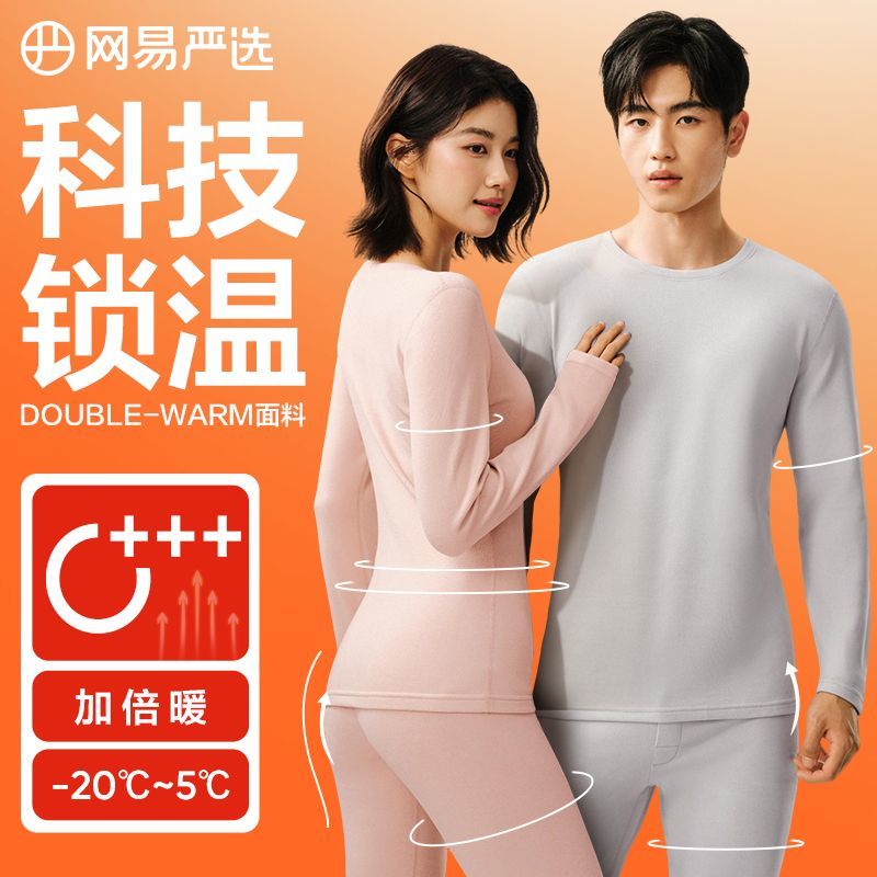 网易严选秋衣秋裤热咖302pro磨毛保暖内衣套装加绒加厚秋冬长袖