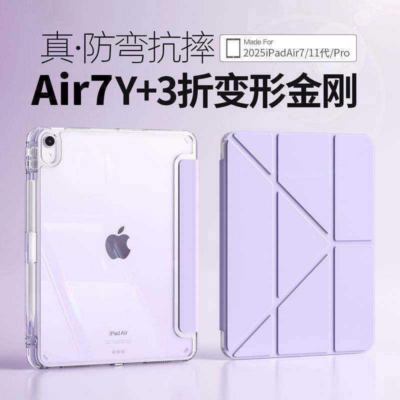 ipad11保护套带笔槽2025款air76543+y折亚克力pro11寸苹果平板壳