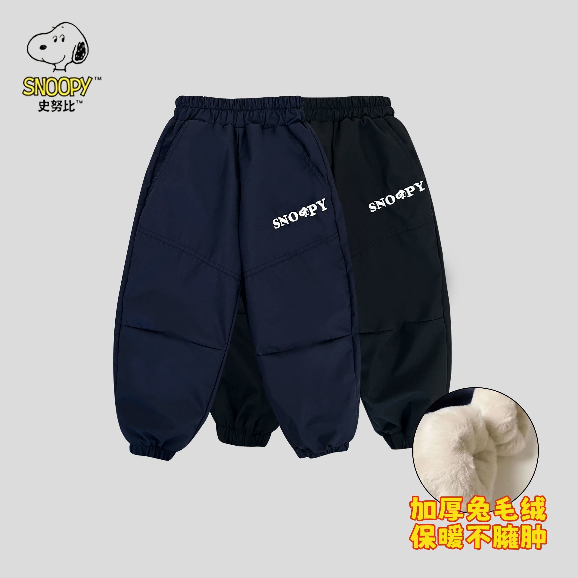 史努比【兔毛绒棉裤抗寒-20°一条过冬】儿童冬季兔毛绒运动长裤